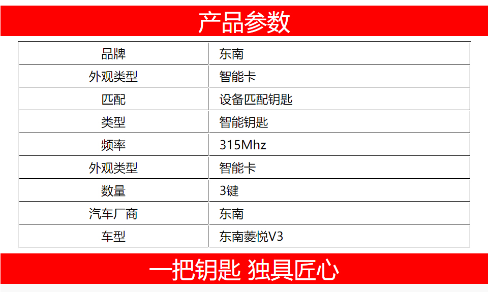 东南菱悦V3智能卡（1136）-3键-315MHz 菱悦V3智能卡